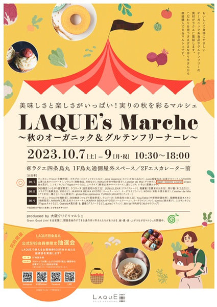 LAQUEs Marche 秋のオーガニック＆グルテンフリーナーレ